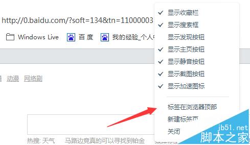 百度浏览器怎么将标签调到下面?7
