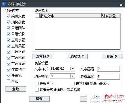 快速统计cad工程图里面的材料教程2