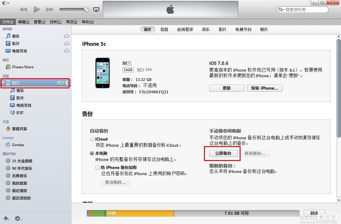 怎么使用iTunes备份？恢复苹果设备(iphone)上的重要数据图文教程2