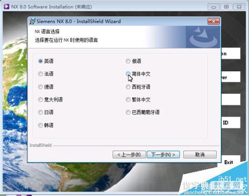 UG8.0怎么安装? UG8.0安装技巧15