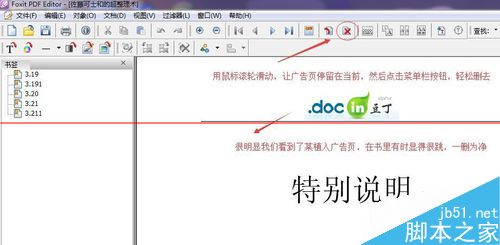 PDF文件中的植入广告页怎么删除？3