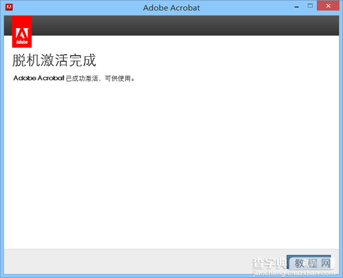 Acrobat DC Pro怎么注册 Acrobat DC Pro注册详细图文教程9