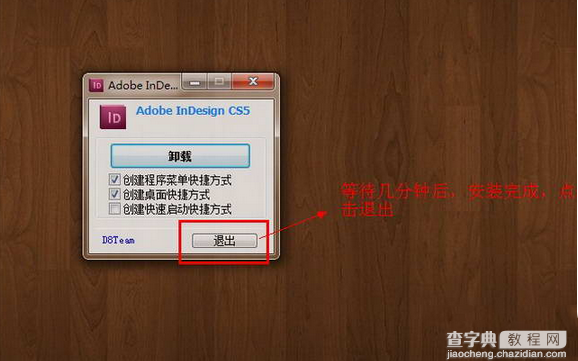 indesign cs5绿色版安装及破解图文教程4