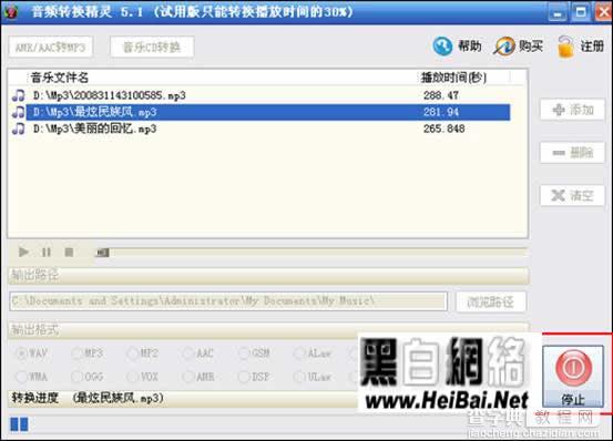 音频转换精灵完整使用图文教程9