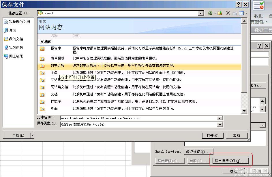 使用 Excel Services ，结合 Analysis Services 在 SharePoint 中发布报表31