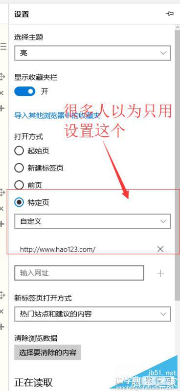 win10 Edge浏览器怎么显示主页按钮?3