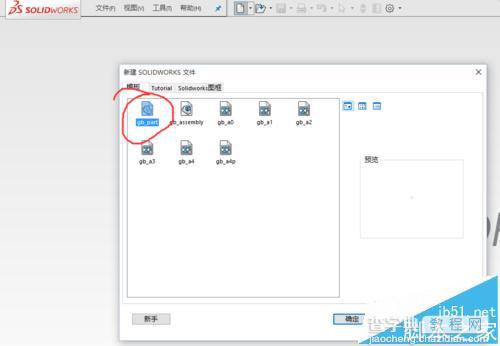 solidworks怎么绘制钣金成型工具?2