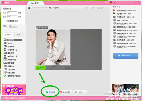 美图秀秀如何裁剪图片改变构图?7