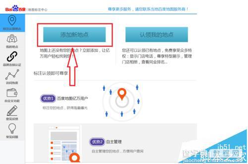 新版的百度地图怎么认证地点?5