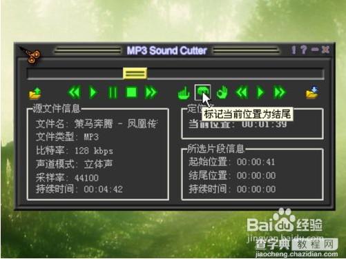 MP3cutter（MP3）音乐剪切工具图文使用步骤6