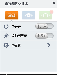暴风影音2015怎么设置3D效果?6