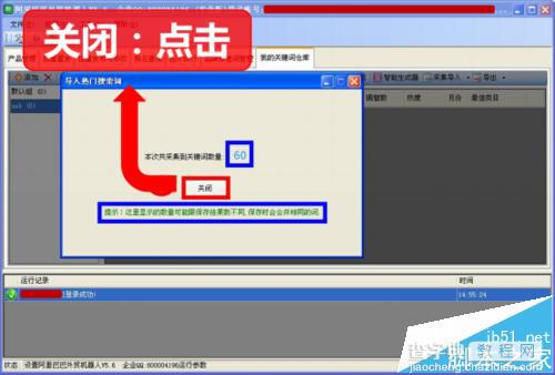 阿里巴巴国际站关键词一键采集分析详解12