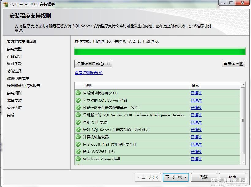 SQL Server 2008 连接JDBC详细图文教程3