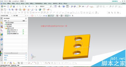 UG钣金模块怎么制作合叶模型?7