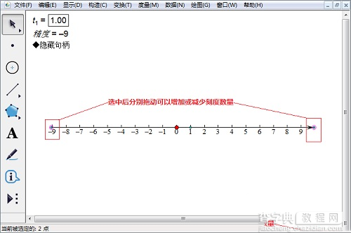 怎样在几何画板中画数轴?几何画板中画数轴教程3