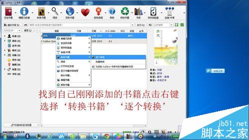 calibre怎么用？calibre电子书格式转换器使用教程6