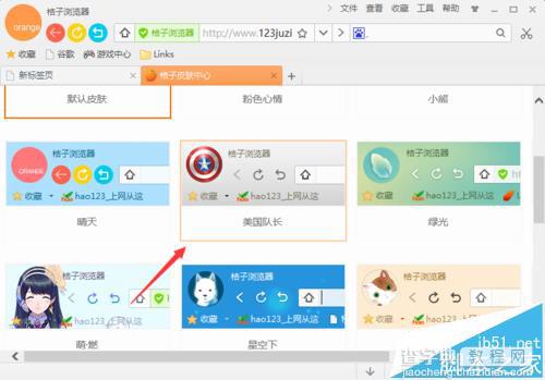 桔子浏览器皮肤怎么更换?6