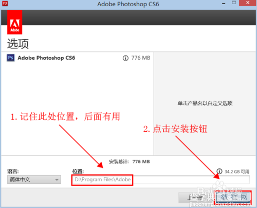 photoshop cs6安装激活图文教程5