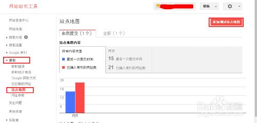 向百度和GOOGLE提交SITEMAP网站地图方法图文介绍12