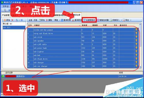 阿里巴巴国际站关键词一键采集分析详解27