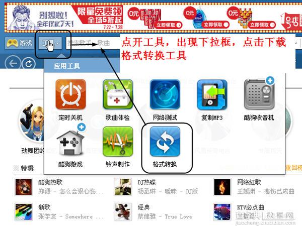 酷狗7如何下载歌曲 音乐格式转换图文教程6