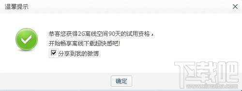 qq旋风离线下载图标要怎么点亮 qq旋风离线下载图标点亮熄灭教程6