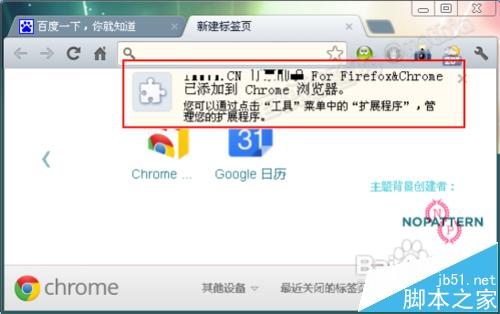 crx文件怎么安装?谷歌浏览器Chrome打开crx文件的方法5