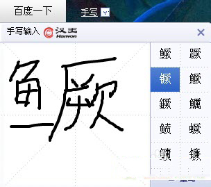 百度手写输入法怎么设置 百度手写输入法设置图文教程7