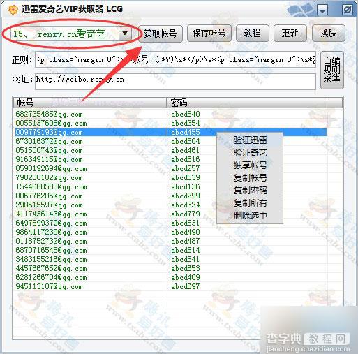 迅雷爱奇艺VIP获取器(获取工具)下载地址 在线爱奇艺会员帐号1