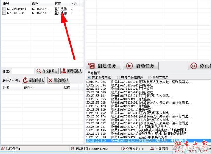 吾易购票怎么登陆账号？吾易购票登陆账号的方法1