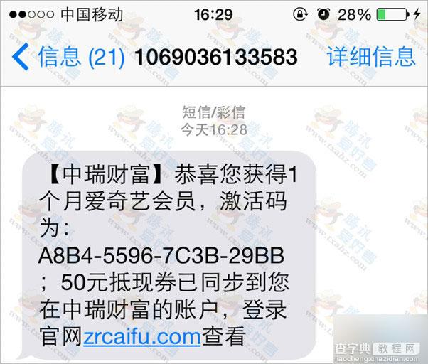 爱奇艺会员官网活动 注册中瑞财富免费领爱奇艺会员1个月激活码 可以多撸6