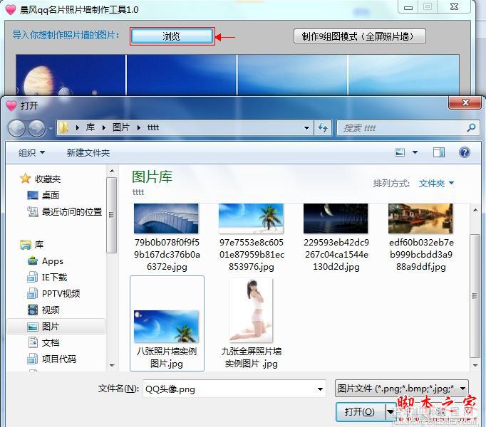 QQ手机名片照片墙切割工具使用图文教程3