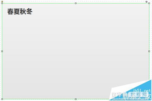 Axure RP 8怎么制作一幅一年四季变化图?3