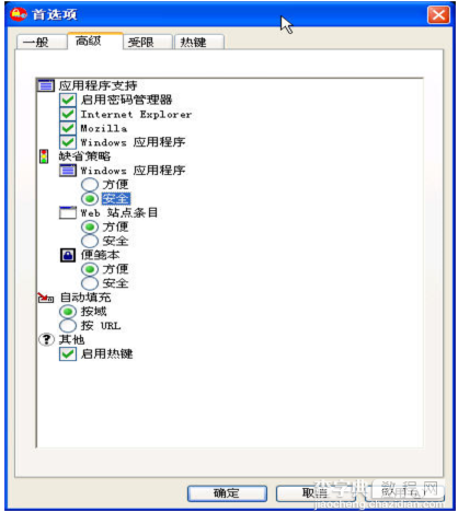 联想ThinkVantage密码管理软件使用方法步骤8