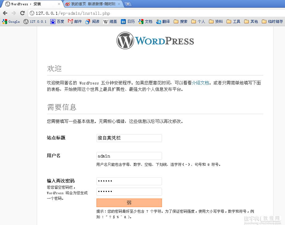 #实践笔记#本地配置PHPnow与WordPress运行环境12