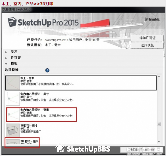 SketchUp2015安装图文教程以及SketchUp Pro 2015新版综合评测31