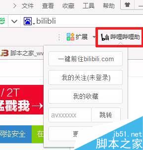 玩B站有没有简单实用的工具 哔哩哔哩(bilibili)助手使用图文教程3