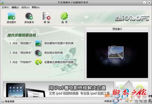 艾奇视频电子相册制作软件使用教程(图文)1