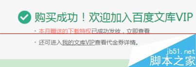 百度文库怎么参与0元升级文库VIP活动？钱怎么返回来4