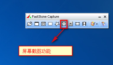 faststone capture怎么用？faststone capture截图工具详细使用教程7