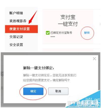 优酷会员怎么取消自动续费并解绑支付宝?4