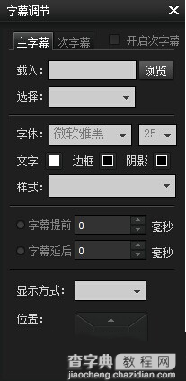 暴风影音2015怎么设置字幕？暴风影音设置字幕图文教程5