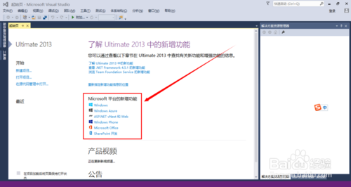 visual studio2013安装激活方法步骤 vs2013安装视频教程(附下载)14