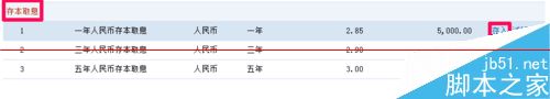 怎么在家里用网银办理定期存款？12