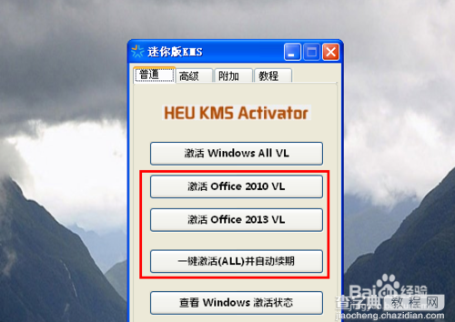 kms怎么激活Windows?kms激活工具怎么用?4