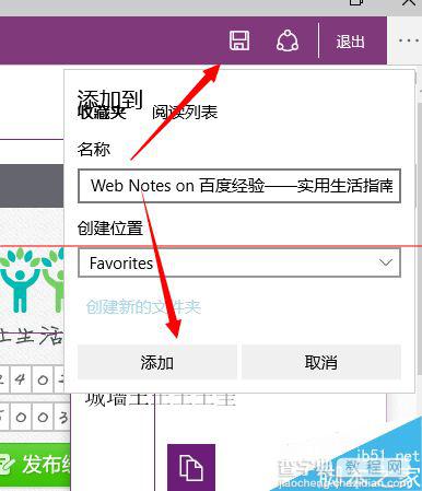 斯巴达Spartan浏览器怎么截图？Win10自带的浏览器截屏的教程3