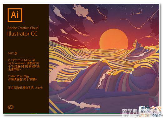 Adobe Illustrator CC 2017怎么安装？Adobe Illustrator CC2017破解安装图文教程9