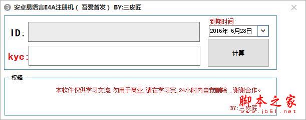 易安卓E4A5.2最新安装注册破解图文教程5