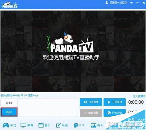 熊猫TV直播怎么直播? 熊猫TV选择直播的教程9