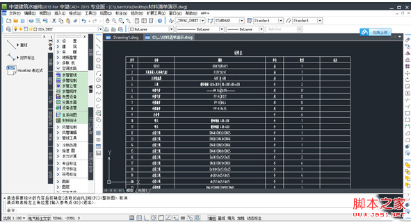 快速统计cad工程图里面的材料教程4